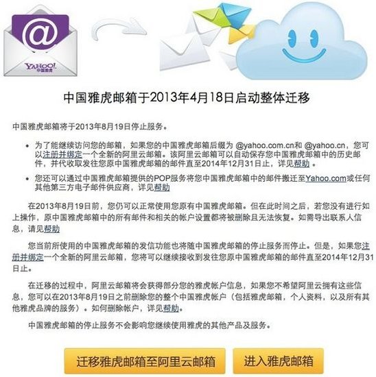 中國雅虎郵箱將于8月19日關(guān)閉 阿里云接管