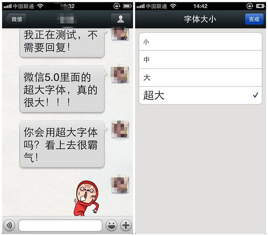 不易被發現的微信5.0彩蛋功能