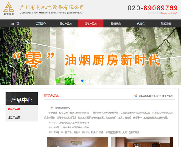 廣州有何機電設(shè)備有限公司