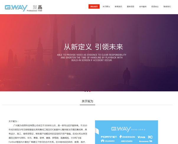廣州網站制作，域名服務器租用，廣州網站建設