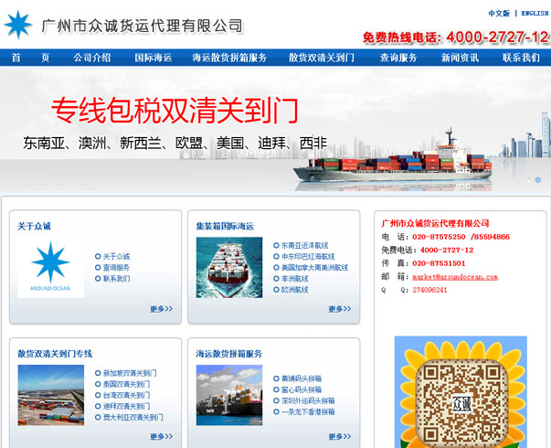 廣州市眾誠貨運代理有限公司
